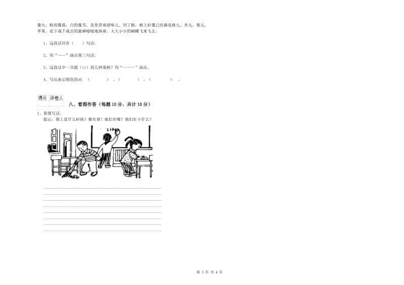 白山市实验小学一年级语文【下册】全真模拟考试试题 附答案.doc_第3页