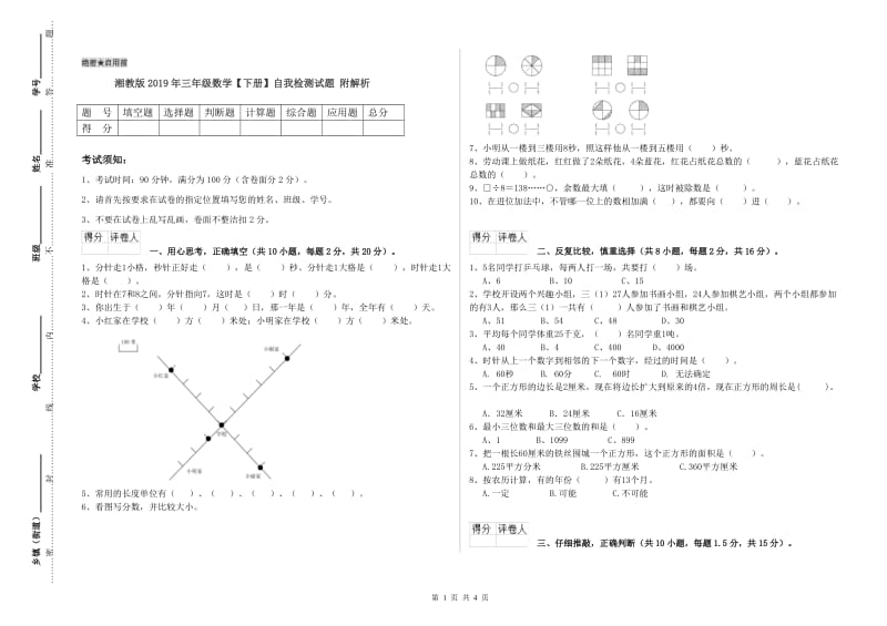 湘教版2019年三年级数学【下册】自我检测试题 附解析.doc_第1页