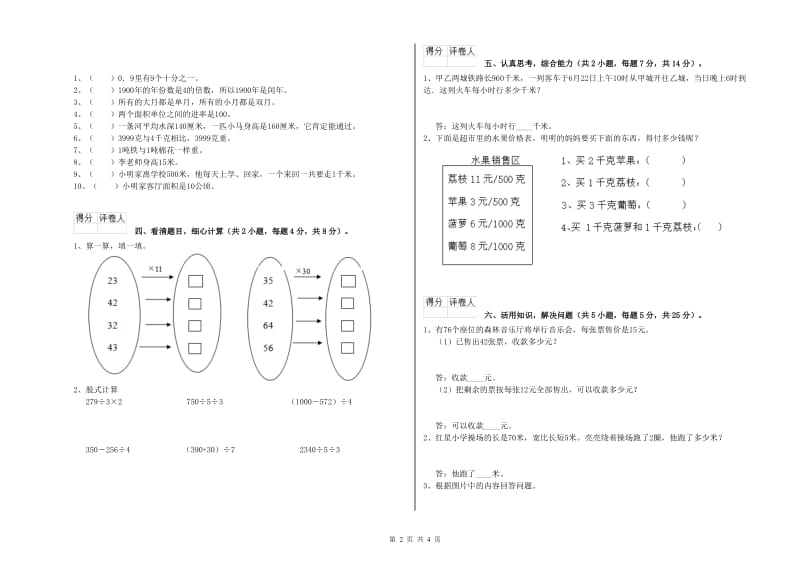 湘教版2019年三年级数学【下册】自我检测试题 附解析.doc_第2页