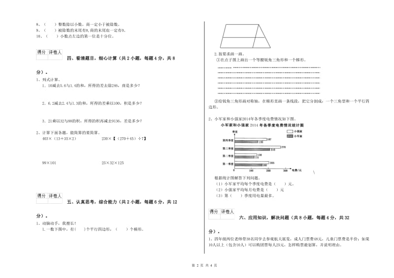 湖北省2020年四年级数学上学期综合检测试卷 含答案.doc_第2页