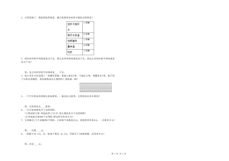 湖北省2020年四年级数学上学期综合检测试卷 含答案.doc_第3页