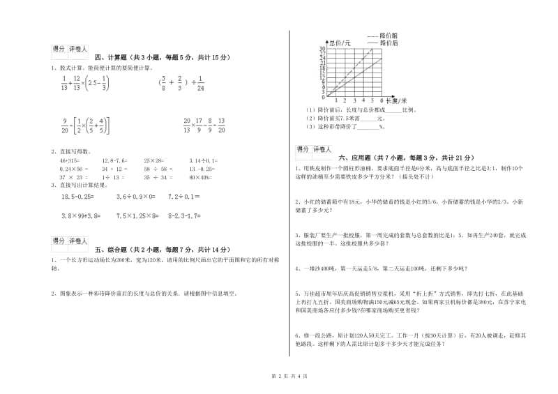 苏教版六年级数学【下册】期末考试试卷A卷 含答案.doc_第2页