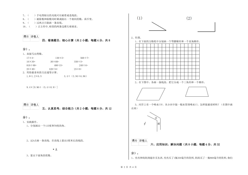 甘肃省重点小学四年级数学【上册】综合检测试卷 附答案.doc_第2页