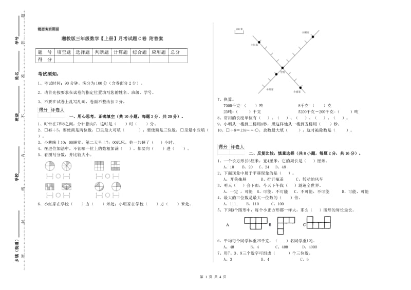 湘教版三年级数学【上册】月考试题C卷 附答案.doc_第1页