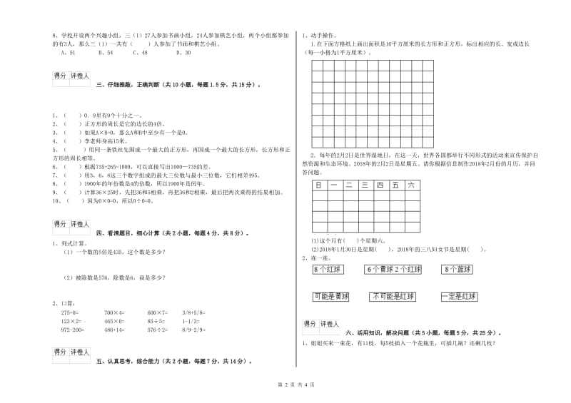 湘教版三年级数学【上册】月考试题C卷 附答案.doc_第2页