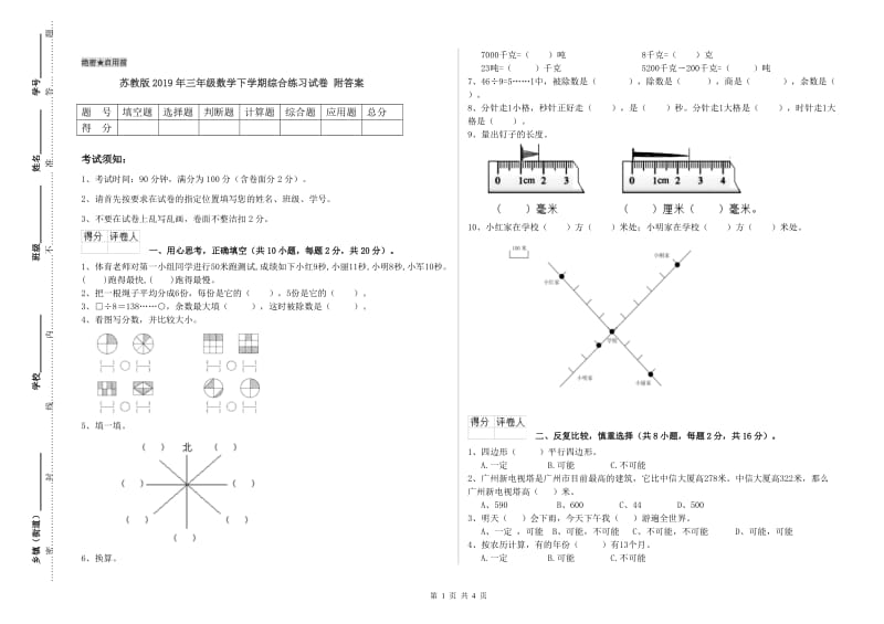 苏教版2019年三年级数学下学期综合练习试卷 附答案.doc_第1页