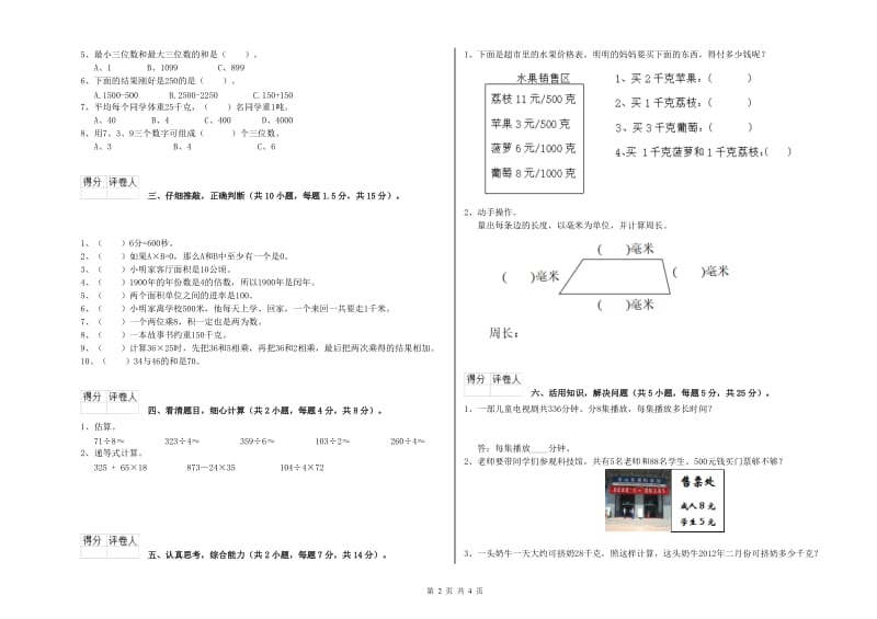 苏教版2019年三年级数学下学期综合练习试卷 附答案.doc_第2页