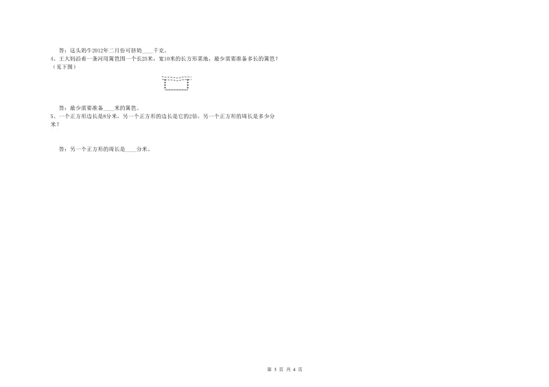 苏教版2019年三年级数学下学期综合练习试卷 附答案.doc_第3页