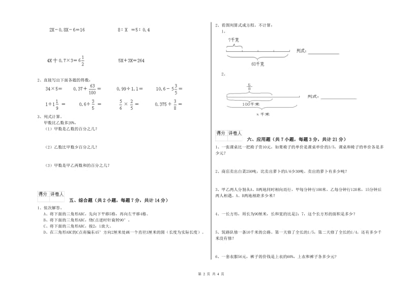 湘教版六年级数学下学期期中考试试题B卷 附解析.doc_第2页