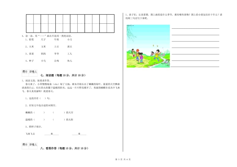 漯河市实验小学一年级语文上学期全真模拟考试试卷 附答案.doc_第3页