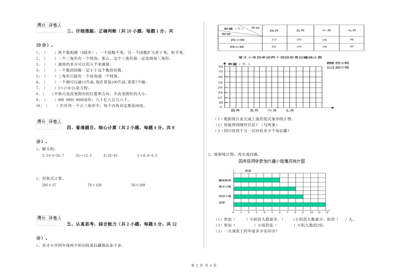 甘肃省2019年四年级数学【下册】每周一练试题 含答案.doc_第2页