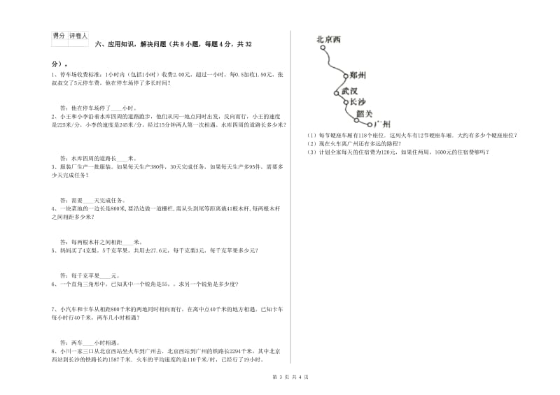 甘肃省2019年四年级数学【下册】每周一练试题 含答案.doc_第3页