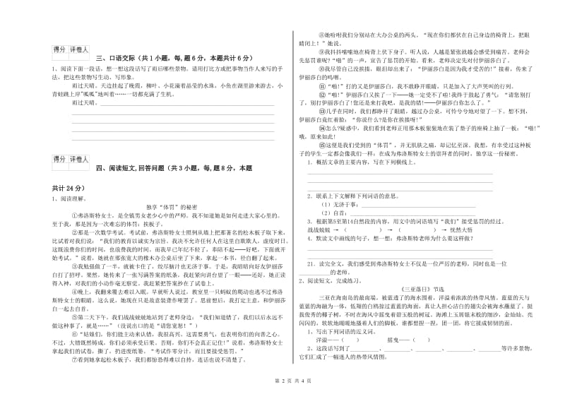 牡丹江市实验小学六年级语文【下册】期中考试试题 含答案.doc_第2页