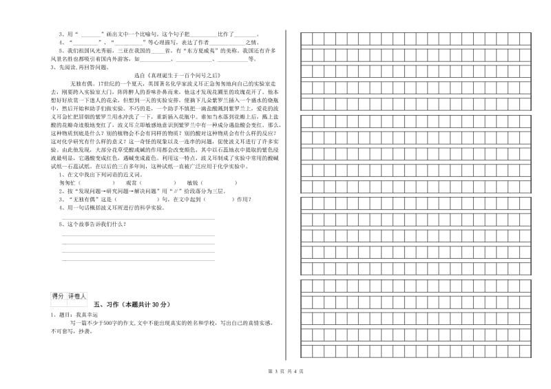 牡丹江市实验小学六年级语文【下册】期中考试试题 含答案.doc_第3页