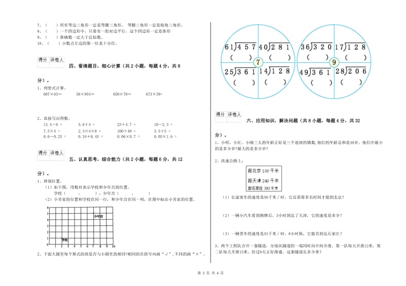 苏教版四年级数学上学期每周一练试卷D卷 含答案.doc_第2页