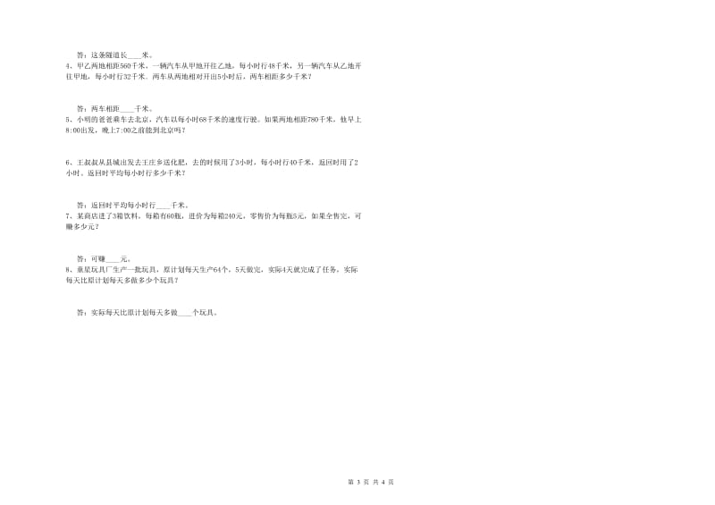 苏教版四年级数学上学期每周一练试卷D卷 含答案.doc_第3页