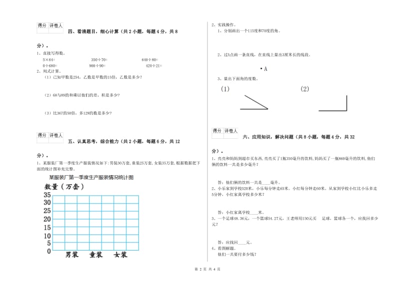 苏教版四年级数学【上册】开学考试试卷B卷 含答案.doc_第2页