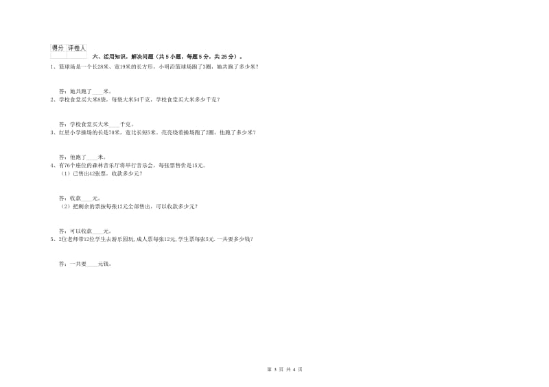 福建省实验小学三年级数学下学期每周一练试题 含答案.doc_第3页