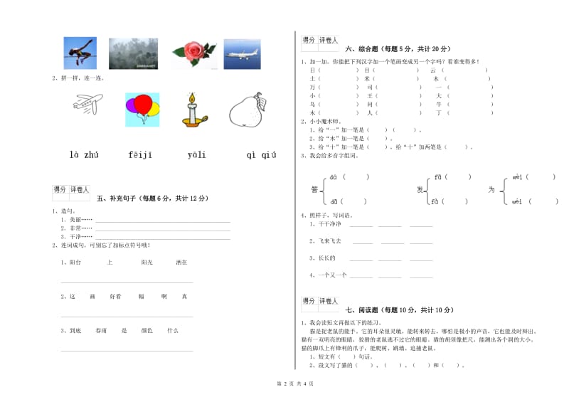 自贡市实验小学一年级语文【上册】综合检测试卷 附答案.doc_第2页