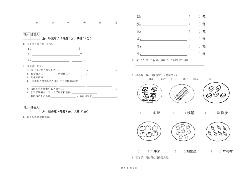 红河哈尼族彝族自治州实验小学一年级语文【下册】全真模拟考试试题 附答案.doc_第2页