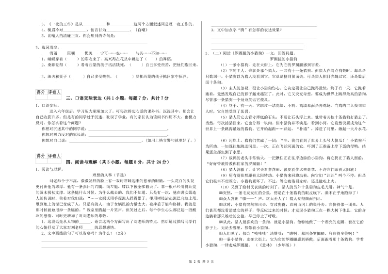 甘肃省小升初语文能力检测试卷 含答案.doc_第2页