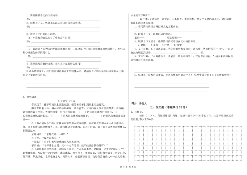 甘肃省小升初语文能力检测试卷 含答案.doc_第3页