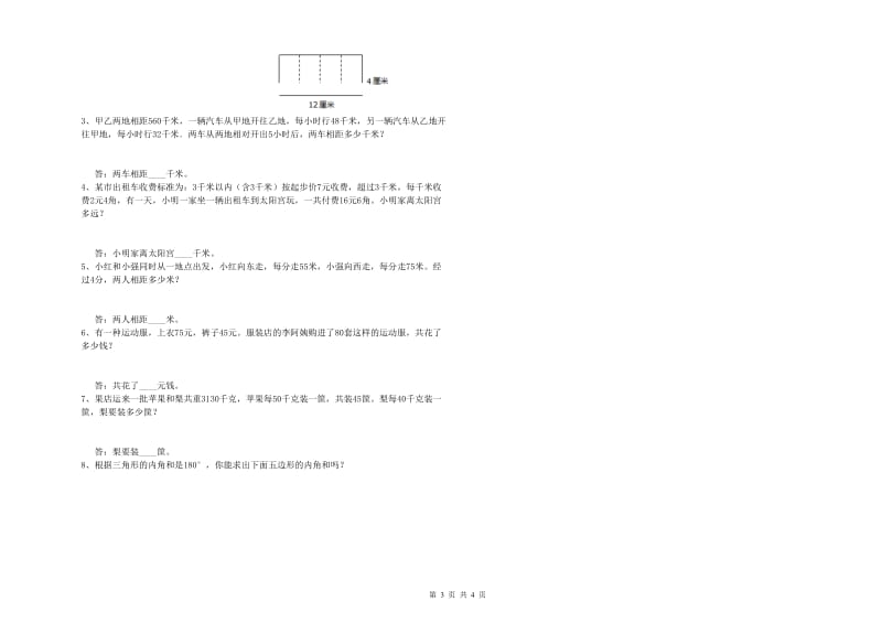 甘肃省重点小学四年级数学上学期自我检测试卷 附解析.doc_第3页