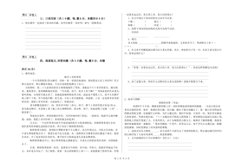 漯河市实验小学六年级语文【下册】综合练习试题 含答案.doc_第2页