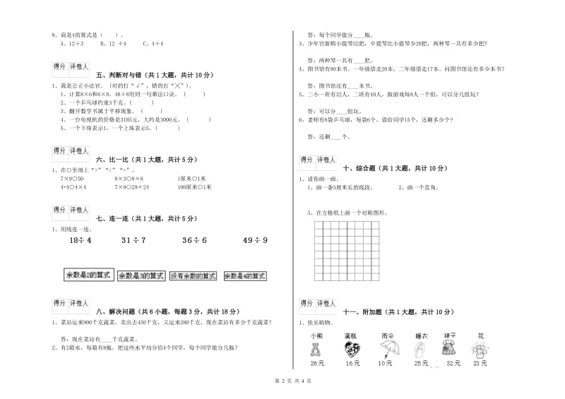 秦皇岛市二年级数学下学期综合检测试卷 附答案.doc_第2页