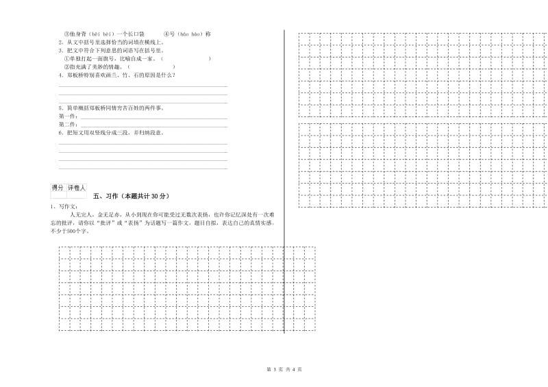 聊城市实验小学六年级语文【下册】过关检测试题 含答案.doc_第3页