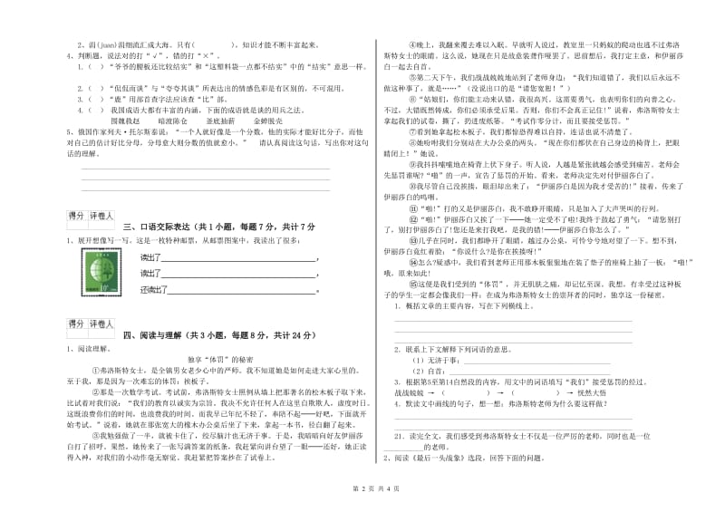 烟台市重点小学小升初语文全真模拟考试试卷 附解析.doc_第2页