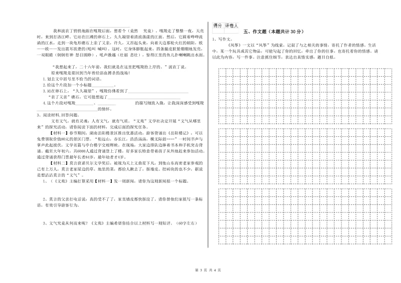 烟台市重点小学小升初语文全真模拟考试试卷 附解析.doc_第3页