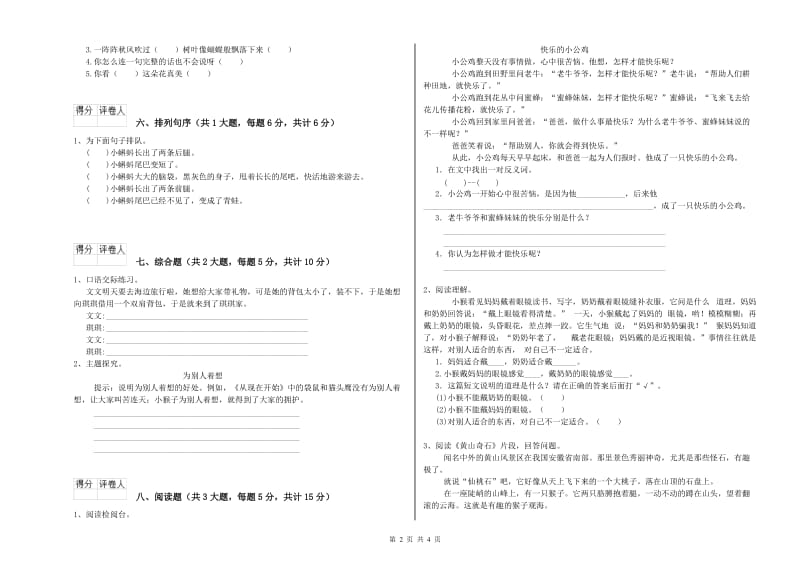 湖北省2020年二年级语文【上册】开学考试试题 附答案.doc_第2页