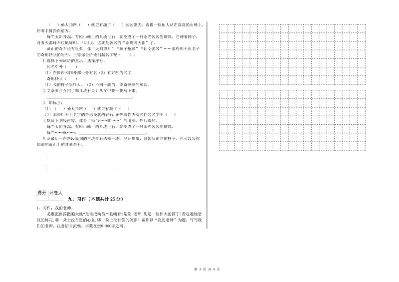 湖北省2020年二年级语文【上册】开学考试试题 附答案.doc_第3页