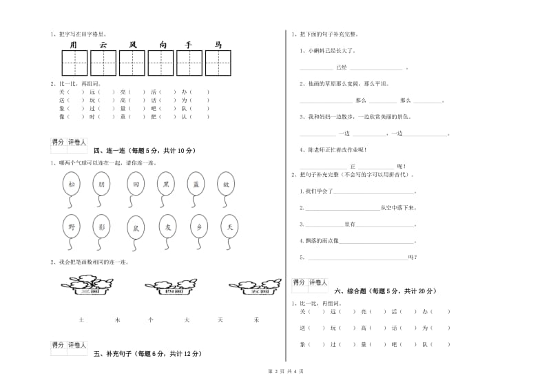 湖北省重点小学一年级语文【上册】自我检测试卷 附解析.doc_第2页