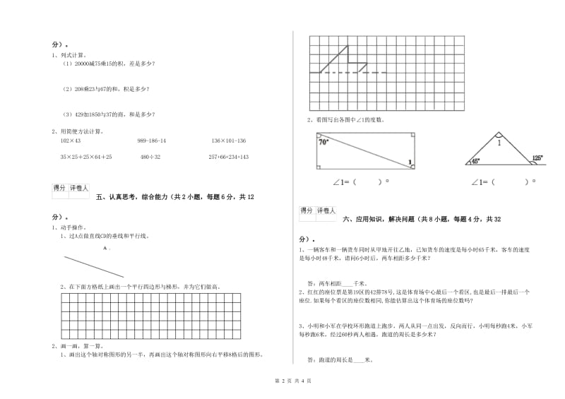 苏教版四年级数学【上册】每周一练试卷C卷 附解析.doc_第2页