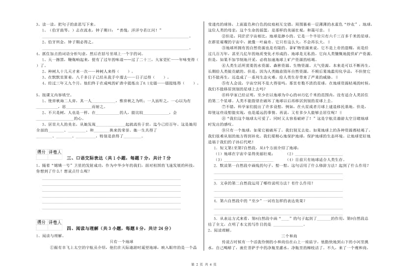 甘肃省小升初语文模拟考试试卷 含答案.doc_第2页