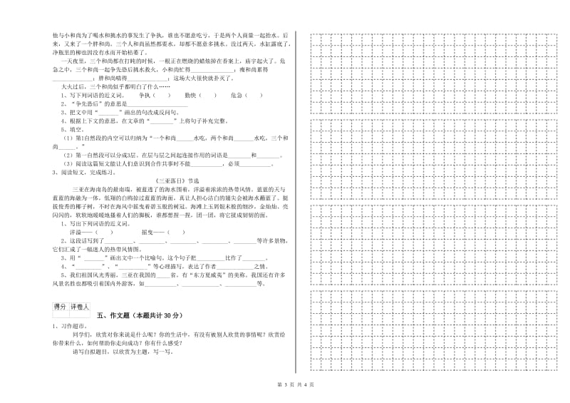 甘肃省小升初语文模拟考试试卷 含答案.doc_第3页