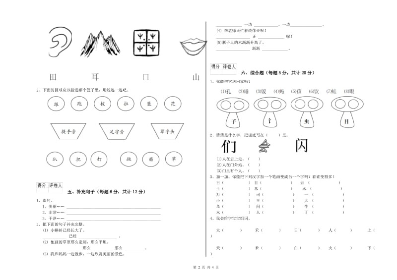 湖北省重点小学一年级语文【下册】每周一练试卷 附答案.doc_第2页