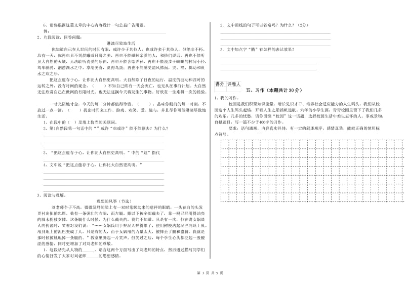 湛江市实验小学六年级语文【上册】开学检测试题 含答案.doc_第3页