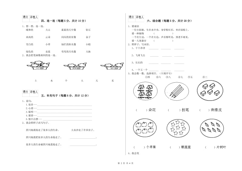 白银市实验小学一年级语文【上册】月考试题 附答案.doc_第2页