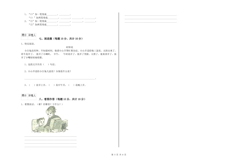 白银市实验小学一年级语文【上册】月考试题 附答案.doc_第3页