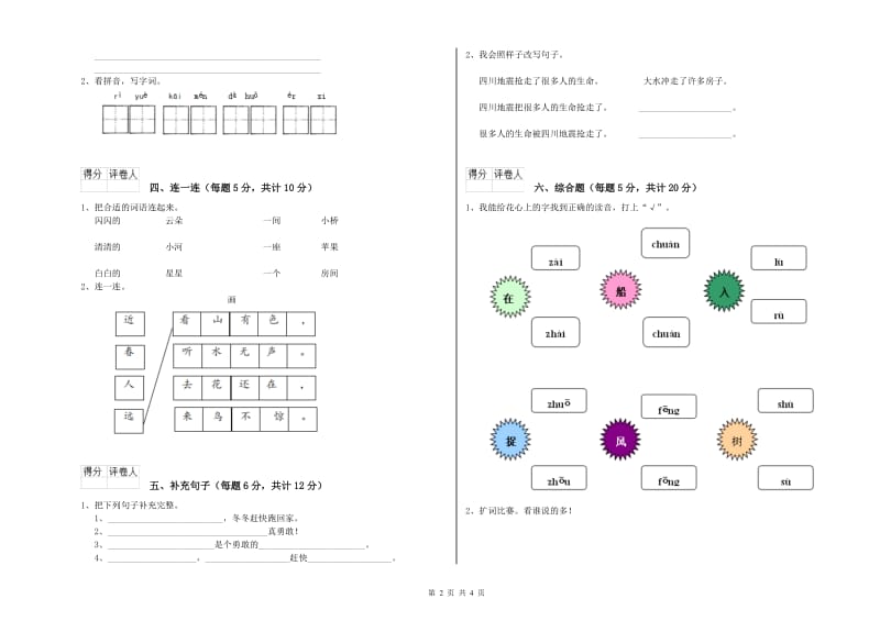 甘肃省重点小学一年级语文【上册】能力检测试题 含答案.doc_第2页