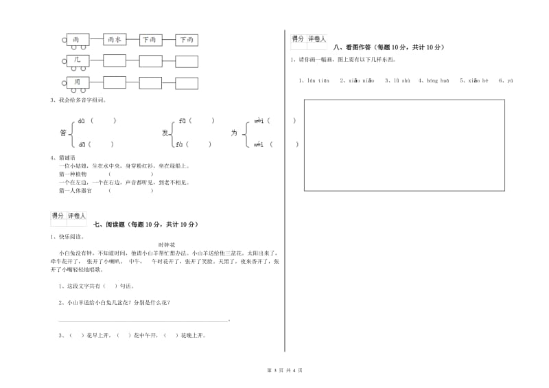 甘肃省重点小学一年级语文【上册】能力检测试题 含答案.doc_第3页