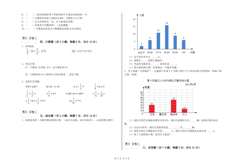 湘教版六年级数学上学期自我检测试题A卷 附答案.doc_第2页