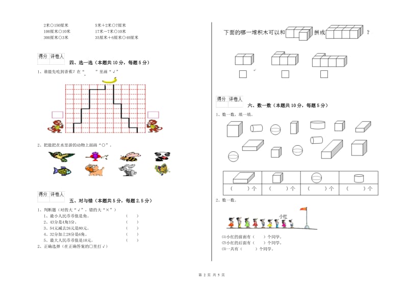 绍兴市2020年一年级数学下学期自我检测试题 附答案.doc_第2页