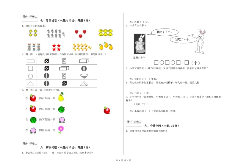 绍兴市2020年一年级数学下学期自我检测试题 附答案.doc_第3页