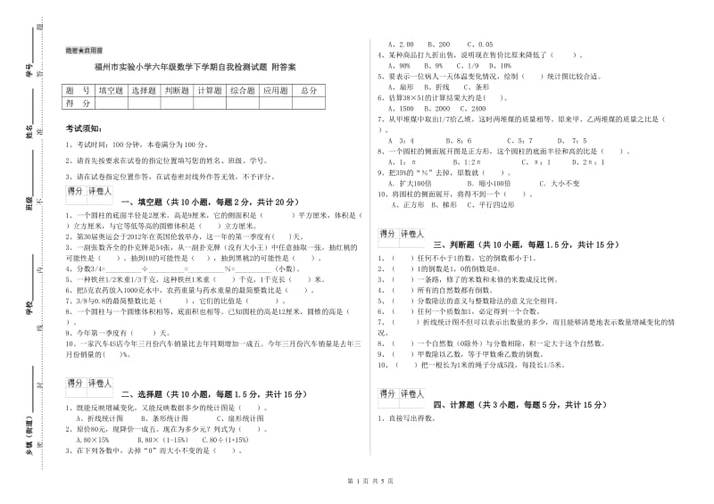 福州市实验小学六年级数学下学期自我检测试题 附答案.doc_第1页