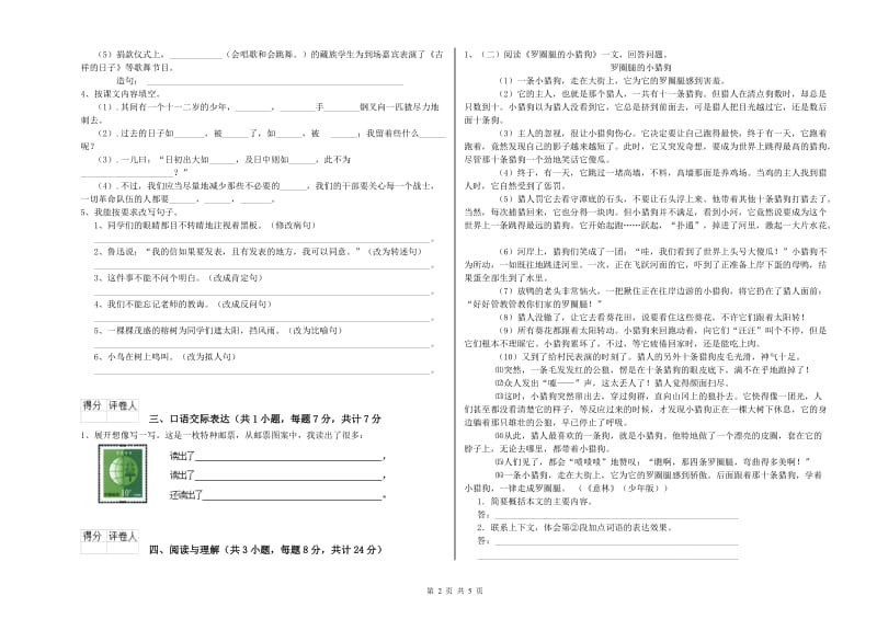 潍坊市重点小学小升初语文过关检测试题 含答案.doc_第2页