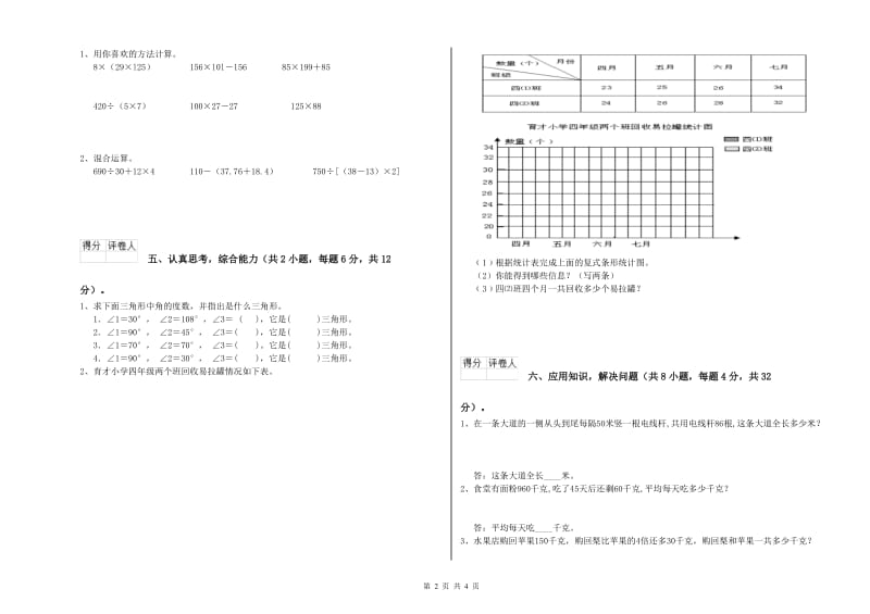 湖北省2020年四年级数学【上册】开学检测试题 附解析.doc_第2页